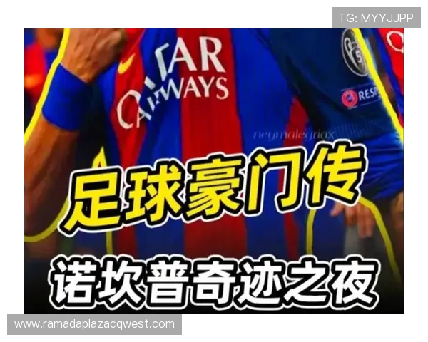 巴萨欧冠首轮申请诺坎普主场遭欧足联拒绝能否回归成疑