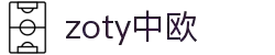 zoty中欧·(中国有限公司)官方网站
